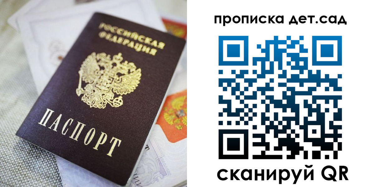 прописка в Ялте