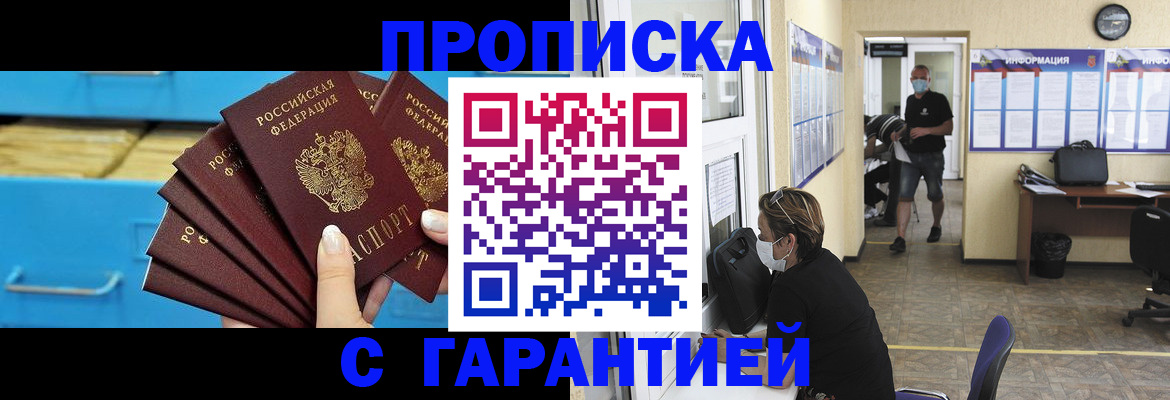 временная регистрация законно в Ялте