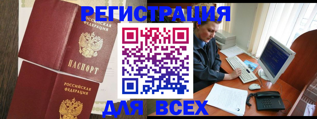 прописка для работы в Ялте