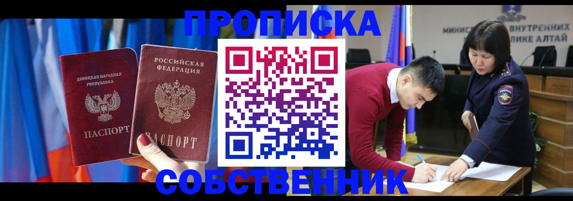 временная регистрация собственник в Ялте