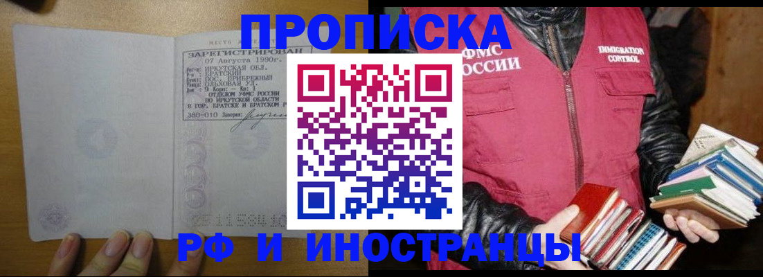 прописка гарантия в Ялте