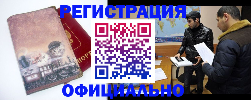 временная регистрация для школы в Ялте