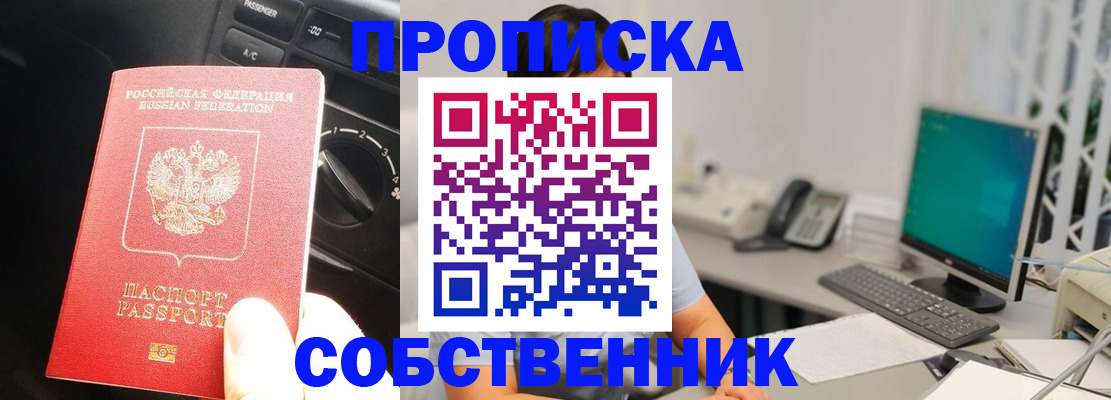 прописка в квартире в Ялте