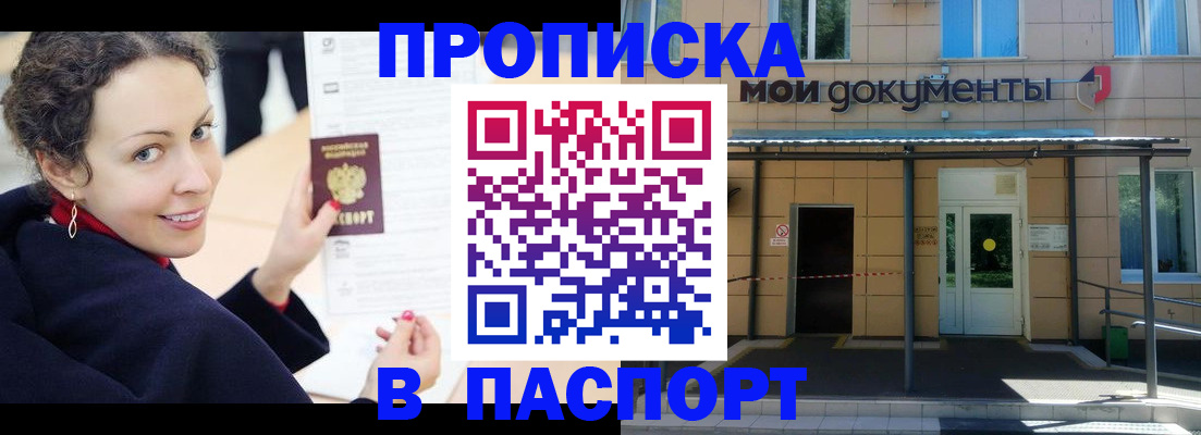 прописка законно в Ялте