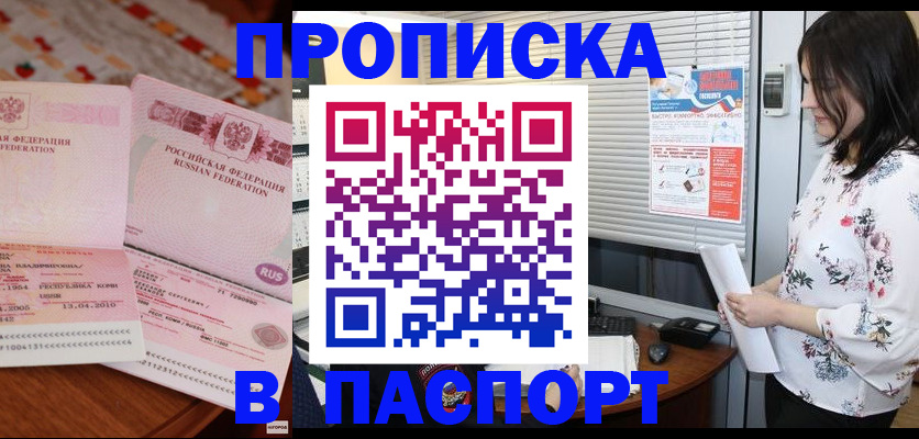 прописка гарантия в Ялте
